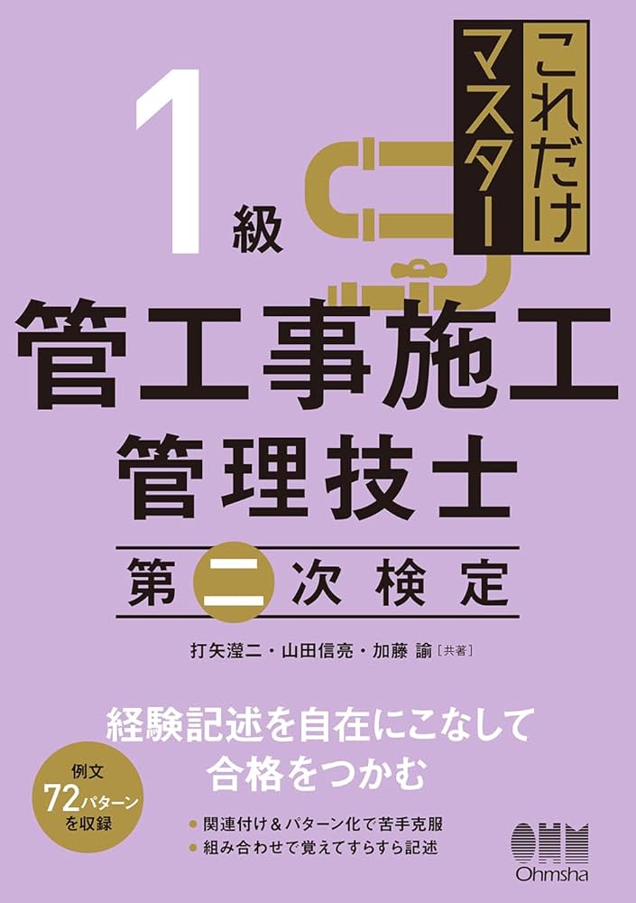 1級管工事施工管理技士第二次検定問題解説 令和5年度版 他セット 1級管工事施工管理第二次検定問題解説集 2021年版 | 地域開発