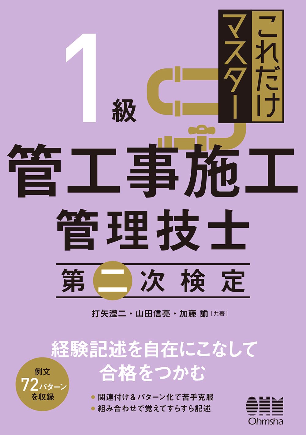 1級管工事施工管理技士 第二次検定 テキスト＆過去問題集 1級建築施工管理技士 第二次検定 テキスト＆過去問題集 2025年度