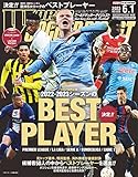WORLD SOCCER DIGEST 2023年6/1号