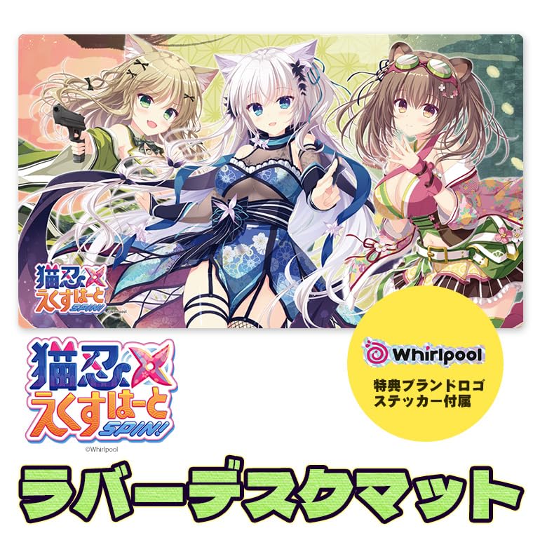 Amazon.co.jp: 猫忍えくすはーとSPIN! ラバーデスクマット