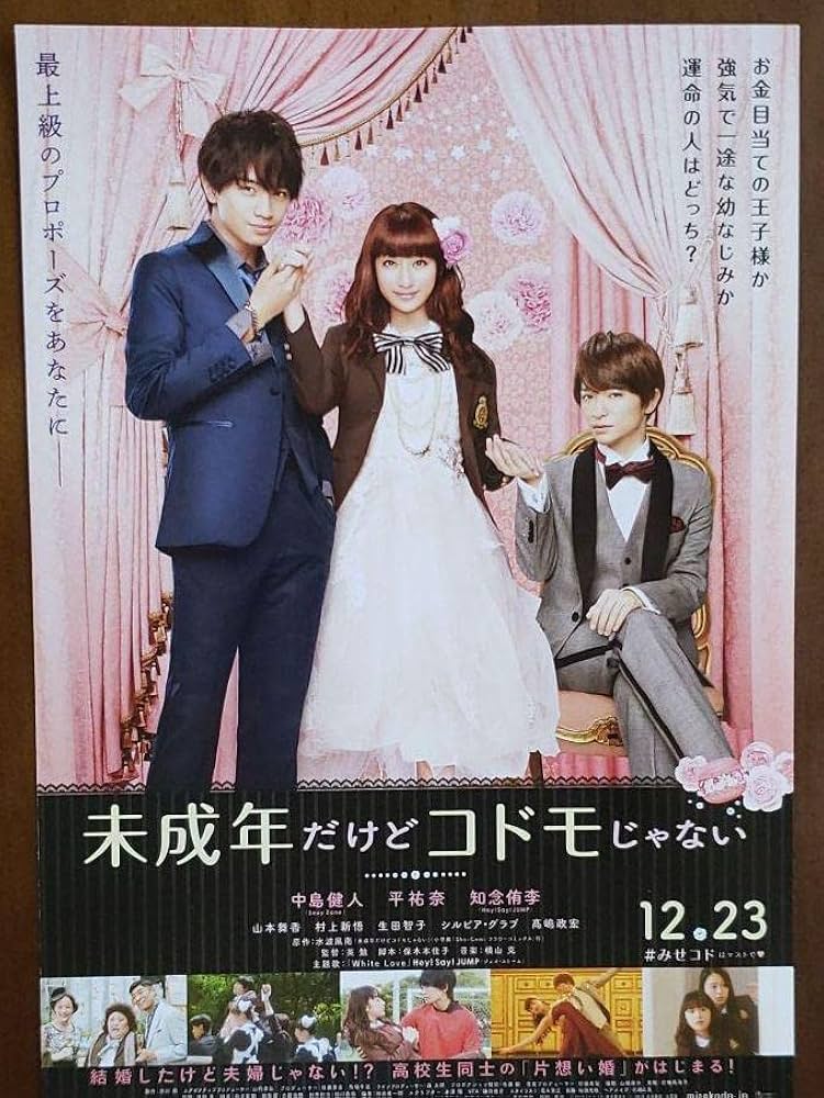 未成年だけどコドモじゃない Amazon.co.jp: 未成年だけどコドモじゃない Blu-ray 豪華版