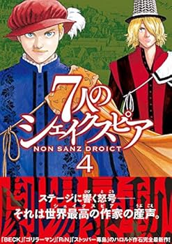 BECK RIN 7人のシェイクスピア　ハロルド作石　全巻セット 7人のシェイクスピア NON SANZ DROICT（1