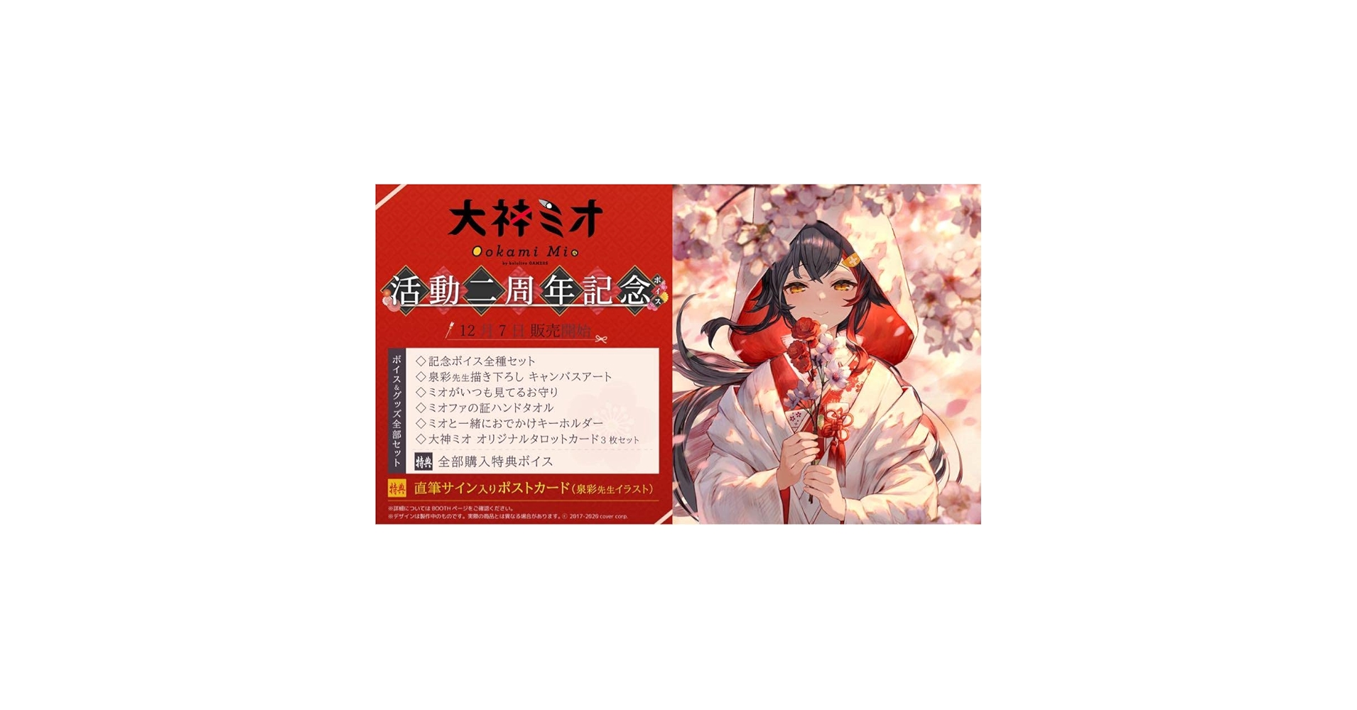 未開封　大神ミオ　活動二周年記念　フルセット　直筆サイン　ポストカード 大神ミオ 活動二周年記念ボイス - ホロライブプロダクション