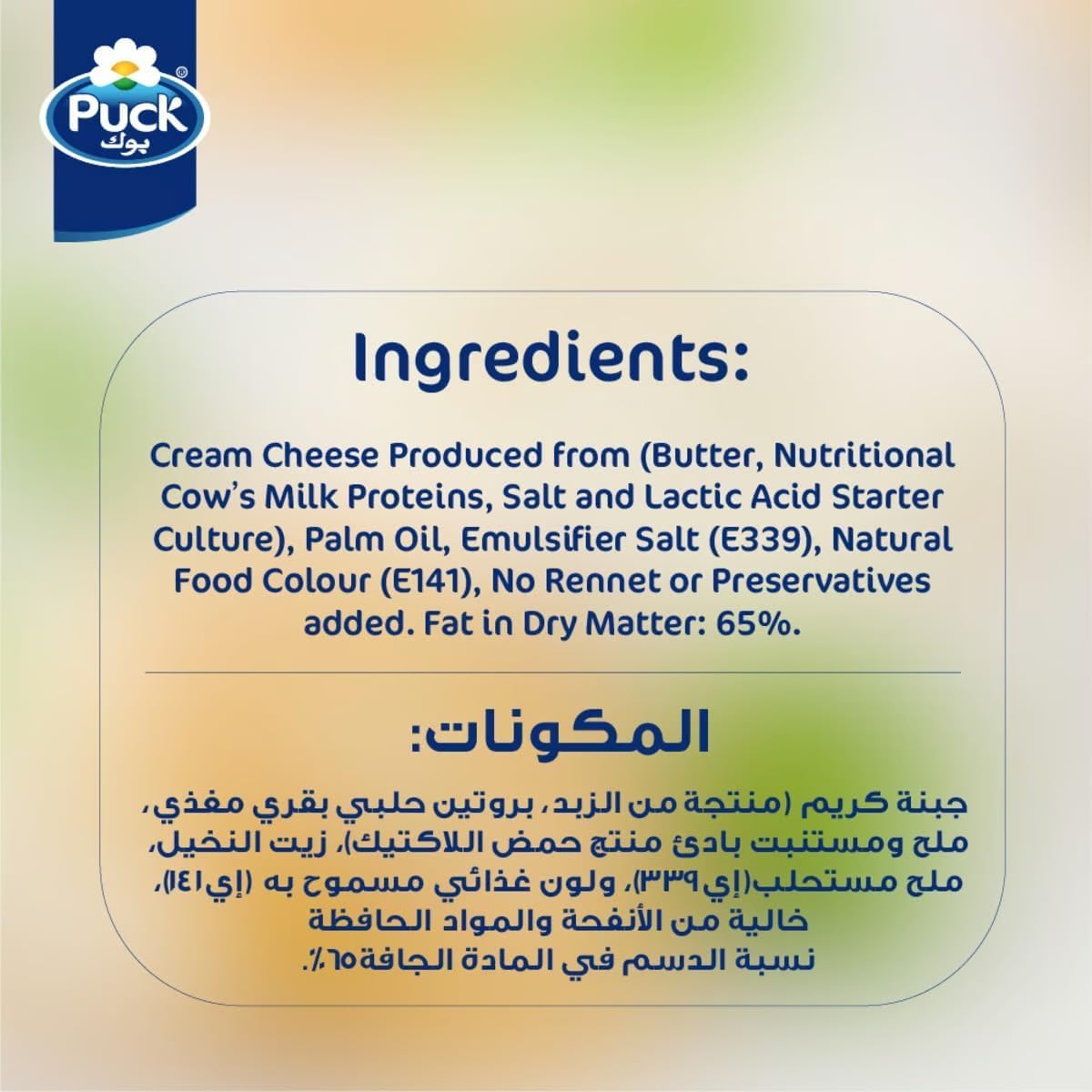 Puck Cream Cheese Spread, 140 gm - Image 2 thumbnail