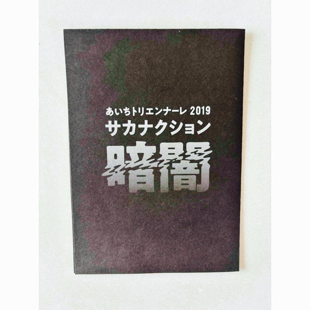 20471120 ポストカード フライヤー Amazon.co.jp: サカナクション チラシ フライヤー 冊子 ポストカード