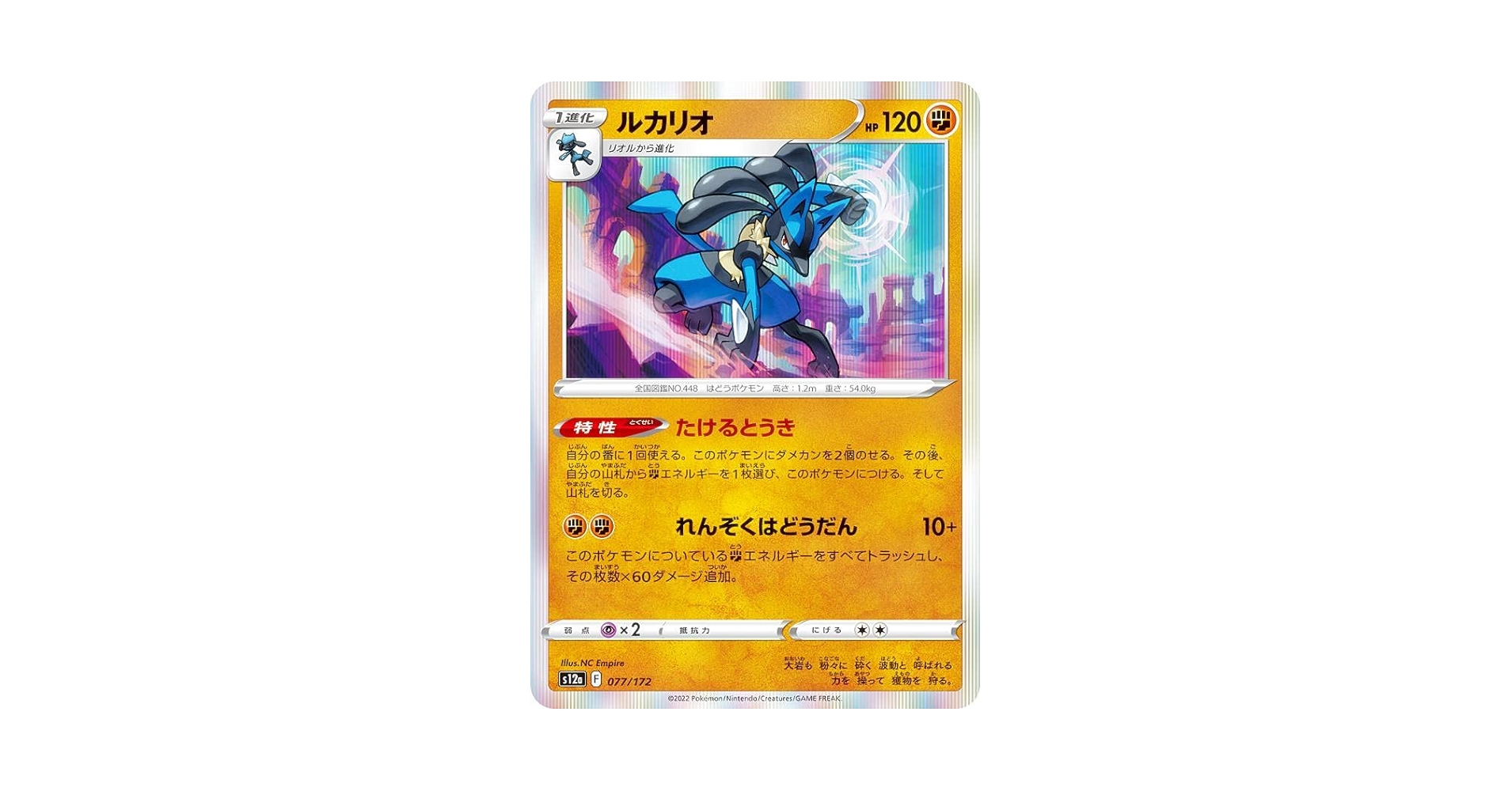 Amazon.co.jp: 【レア仕様】ポケモンカードゲーム S12a 077/172