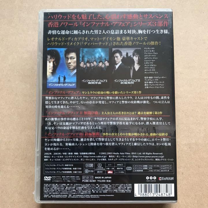 Amazon.co.jp: インファナル アフェア 3部作スペシャル パック〈初回  