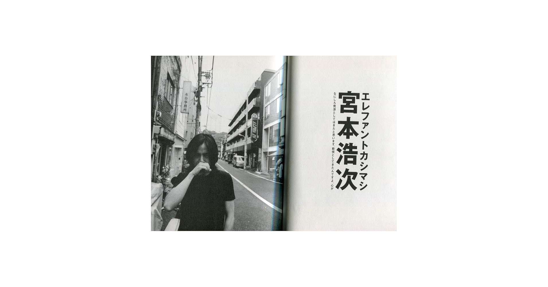 エレファントカシマシ ツアーパンフレット 2003 俺の道 宮本浩次 エレカシ エレファントカシマシ ツアーパンフ 2003年 俺の道ツアー