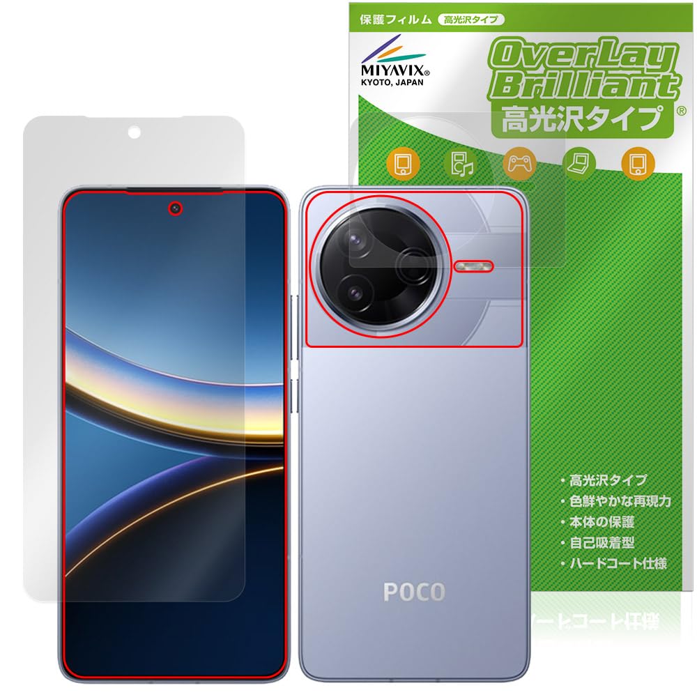 Amazon | ミヤビックス Xiaomi POCO F7 Pro 対応 保護 フィルム 光沢