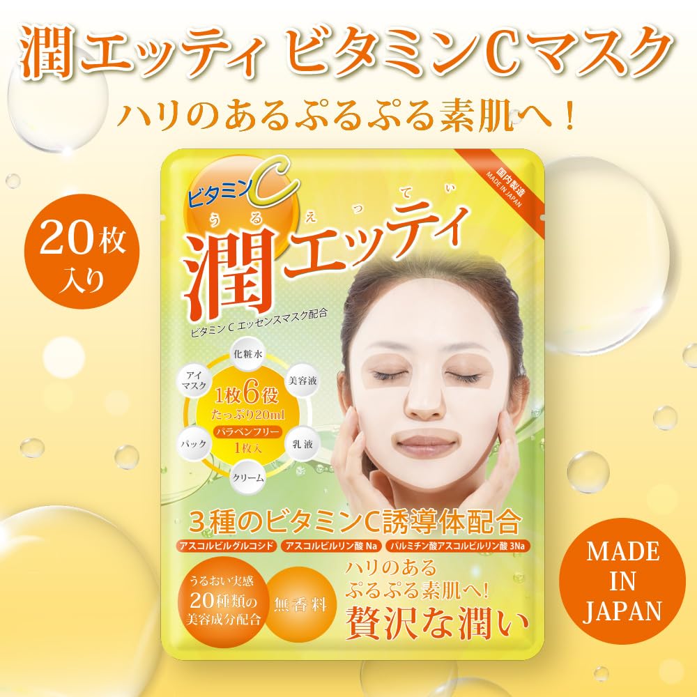 Amazon.co.jp: 潤エッティ ビタミンC配合 フェイスマスク20枚セット