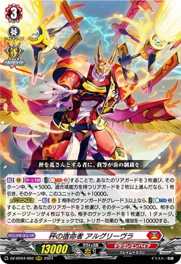 Amazon.co.jp: ヴァンガード DZ-BT04/002 秤の宿命者 アルグリーヴラ