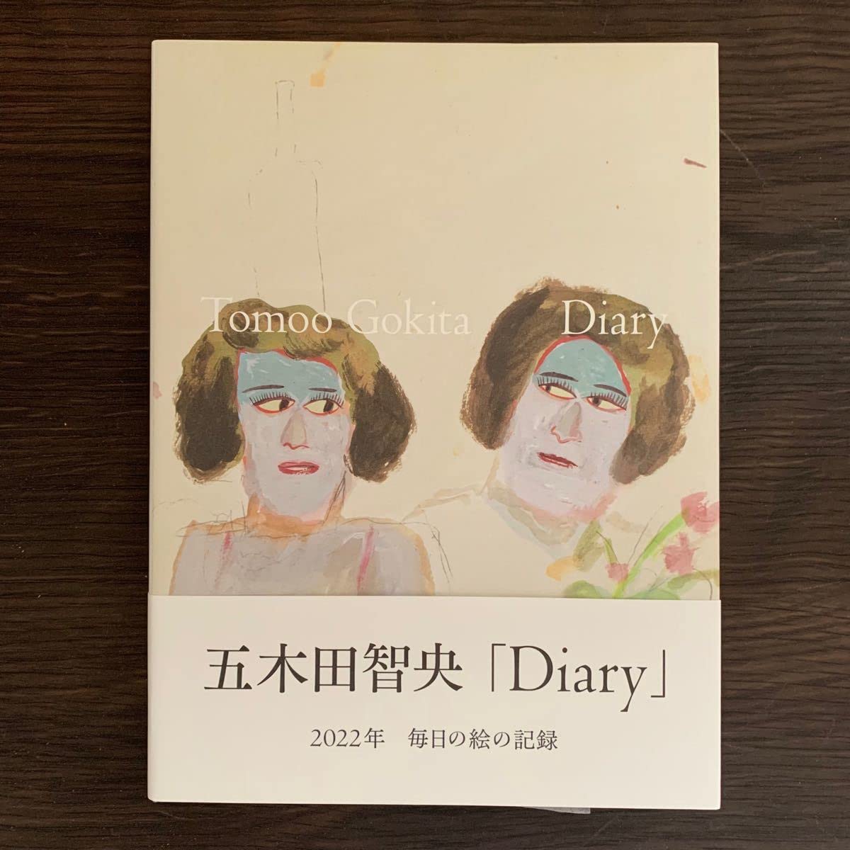 Amazon.co.jp: 五木田智央 サイン入 Diary 限定 画集 : 文房具 