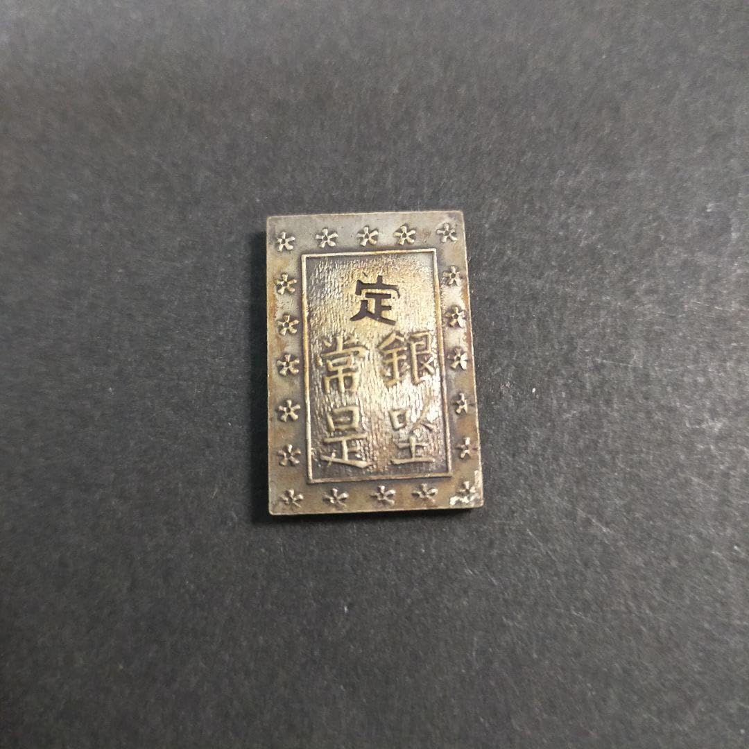 Amazon.co.jp: 一分銀 古銭 （4-79） : ホビー