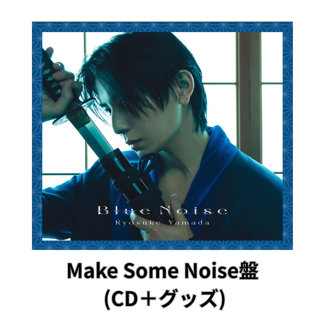 Amazon.co.jp: 【Make Some Noise盤】山田涼介 「Blue Noise」【仕様