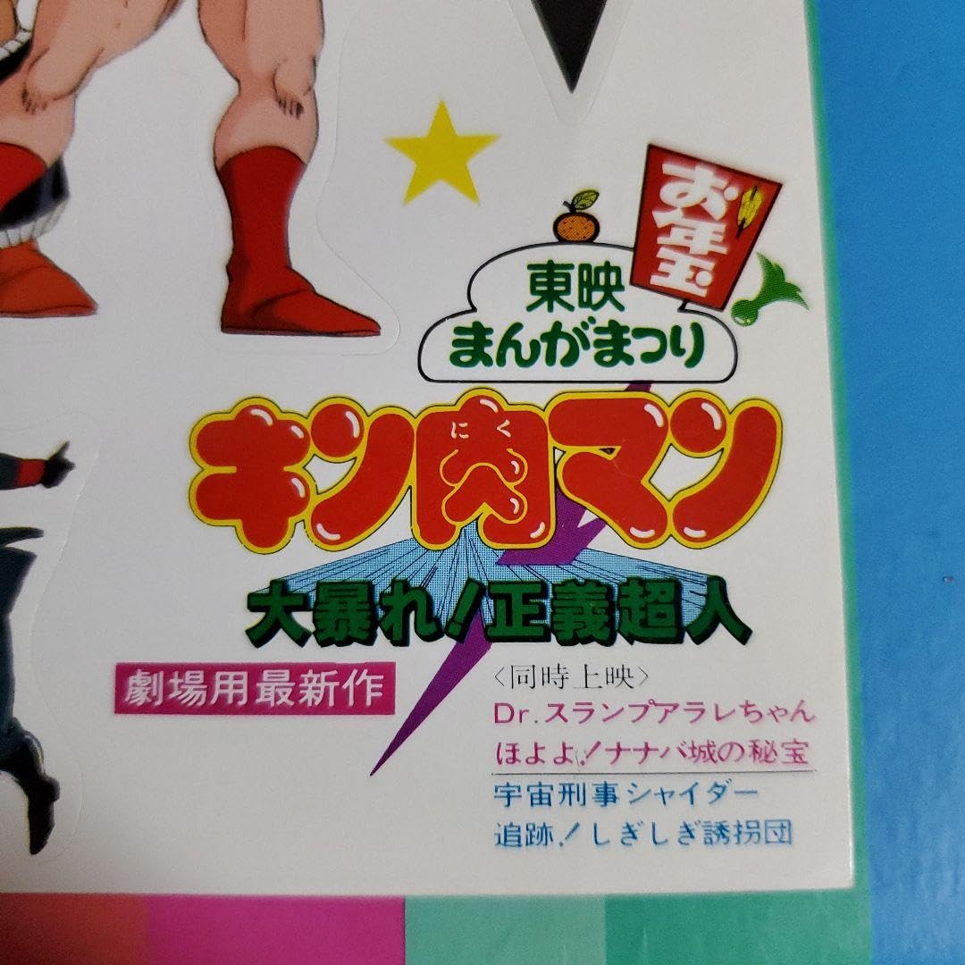 ラム　キン肉マン正義超人告知ポスター　GEOアプリ当選品　非売品 ラム キン肉マン正義超人告知ポスター GEOアプリ当選品 非売品