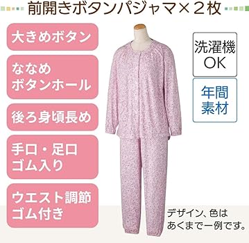 Amazon.co.jp: 介護用パジャマ【理学療法士推奨！4点セット】入院 入居