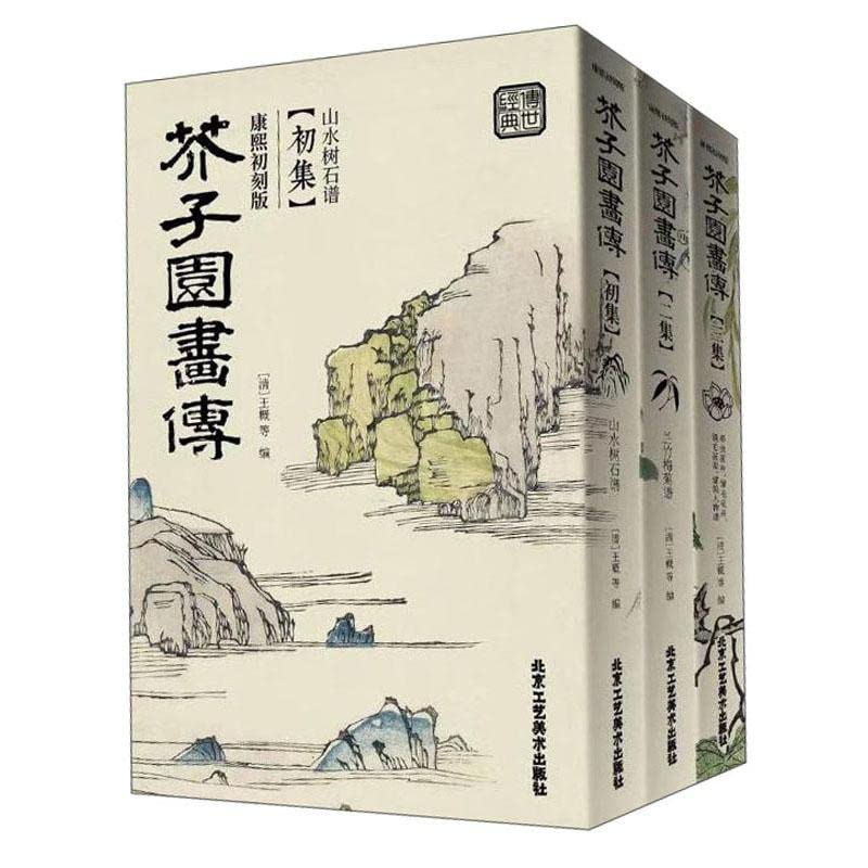 ac743 古書 芥子園画伝 初集 二集 計8冊セット 上海天宝