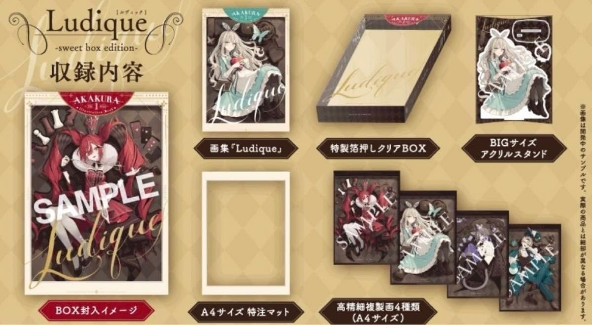 Amazon.co.jp: 赤倉画集 Ludique -sweet box edition- アニメイト限定