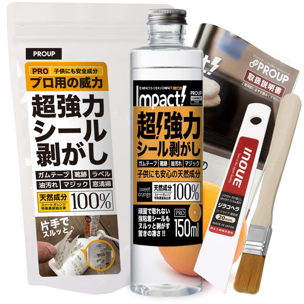 インパクトD- リモネン原液 シールはがし 150ml プロ仕様
