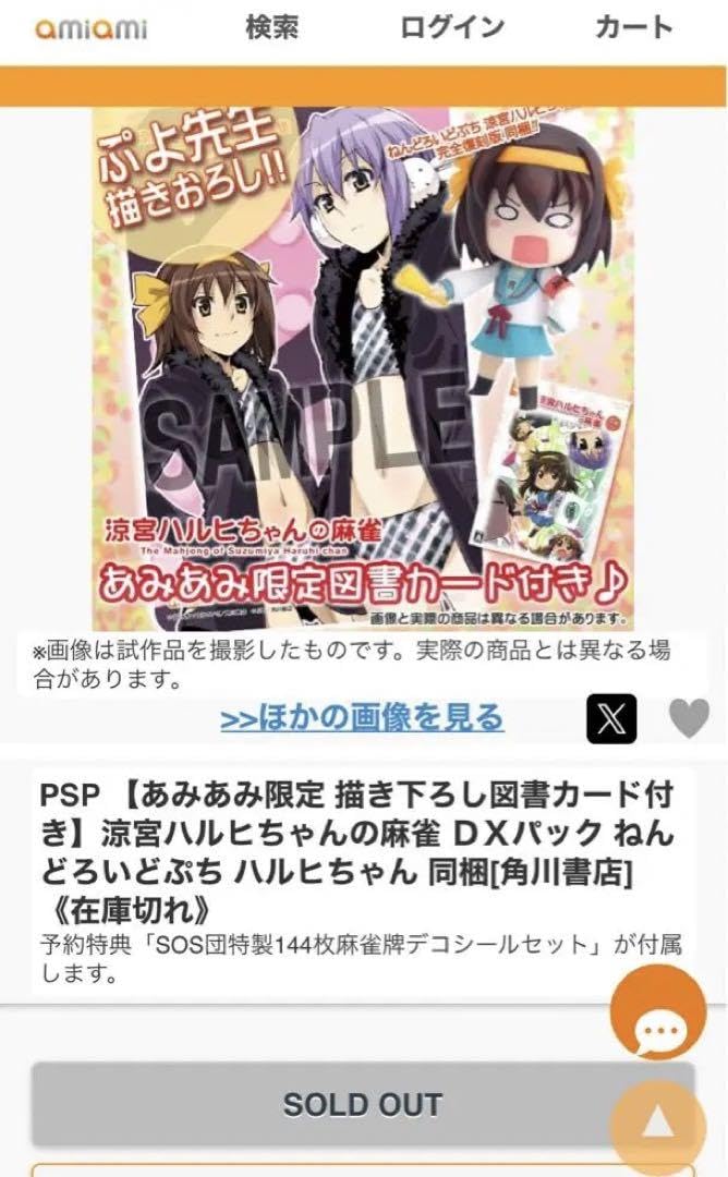 PSP あみあみ限定 描き下ろしカード付涼宮ハルヒちゃんの麻雀 PSP あみあみ限定 描き下ろしカード付涼宮ハルヒちゃんの麻雀