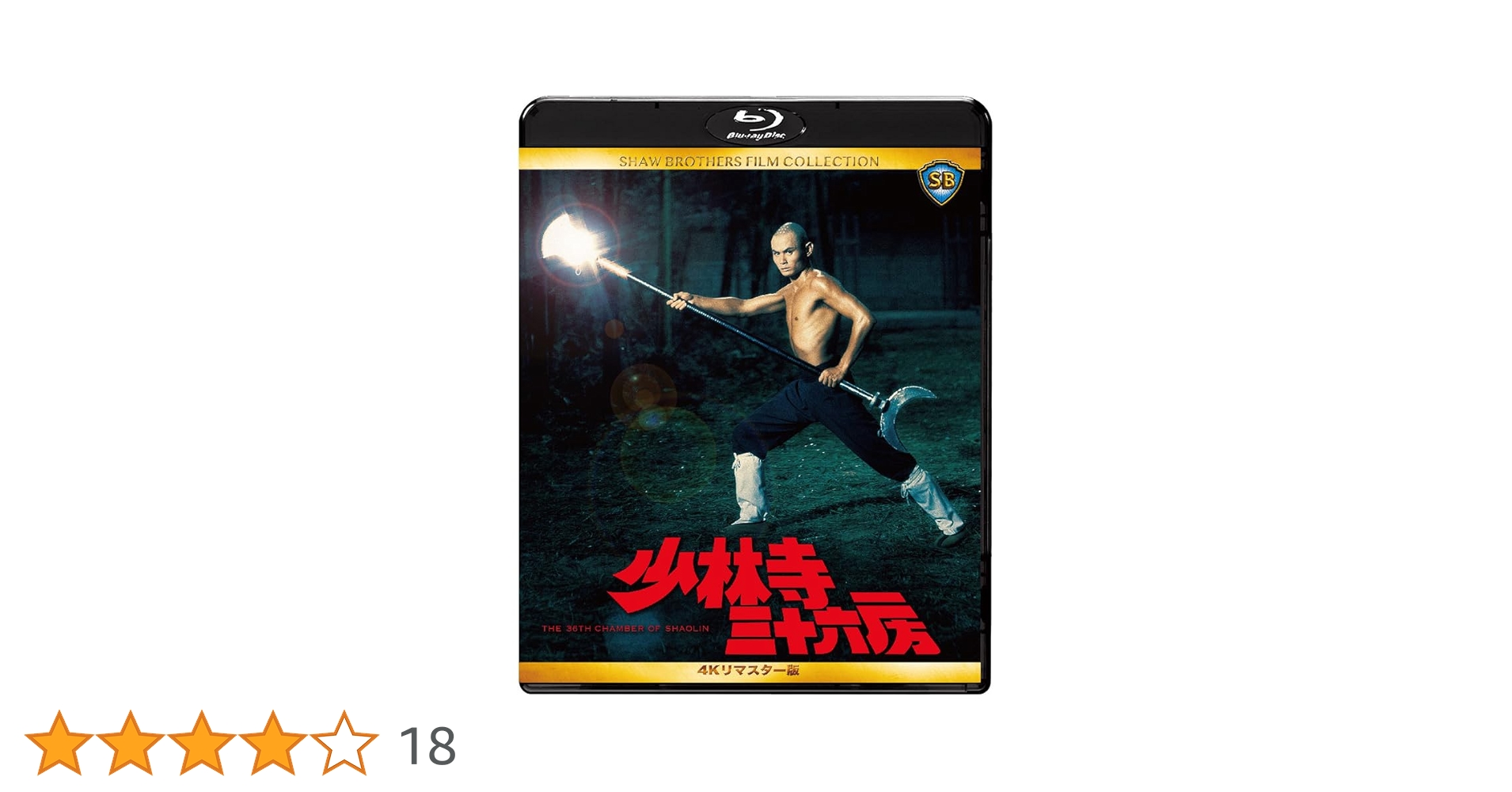 新・少林寺三十六房 [Blu-ray] khxv5rg Amazon.co.jp: 少林寺三十六房 ブルーレイBox-set [Blu-ray