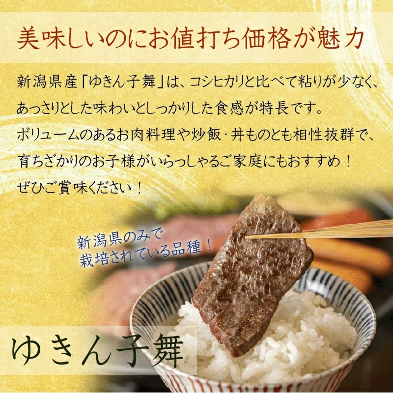 Amazon.co.jp: 無洗米 新潟県産 ゆきん子舞 10kg(5kg×2袋) 令和4年産