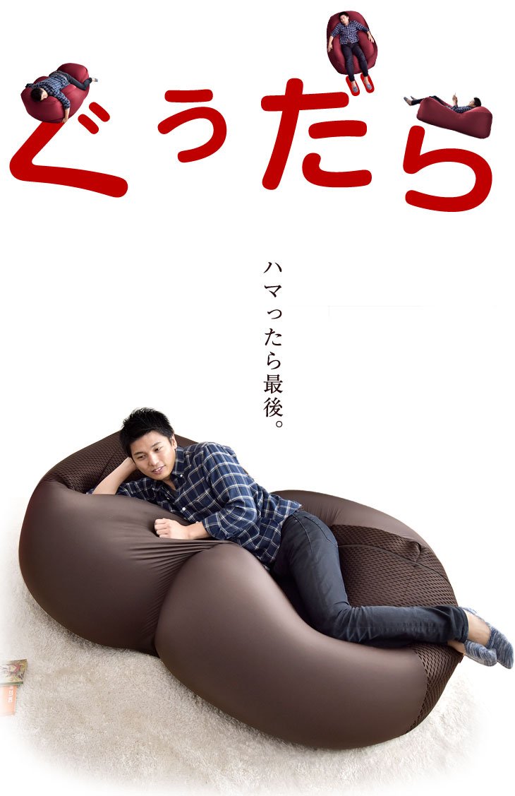特大 ビーズクッション 新発明！ ハニカムメッシュ × 極小 【公式通販】