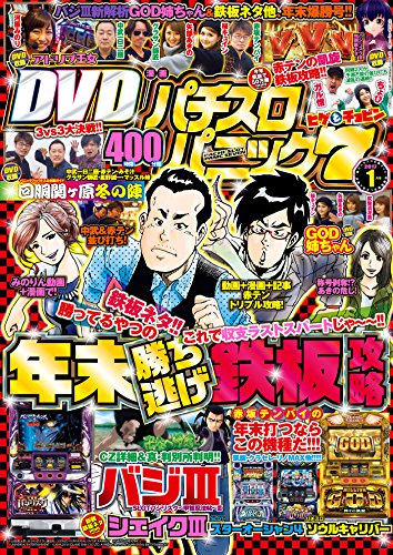 漫画パチスロパニック７　2017年01月号 [雑誌]