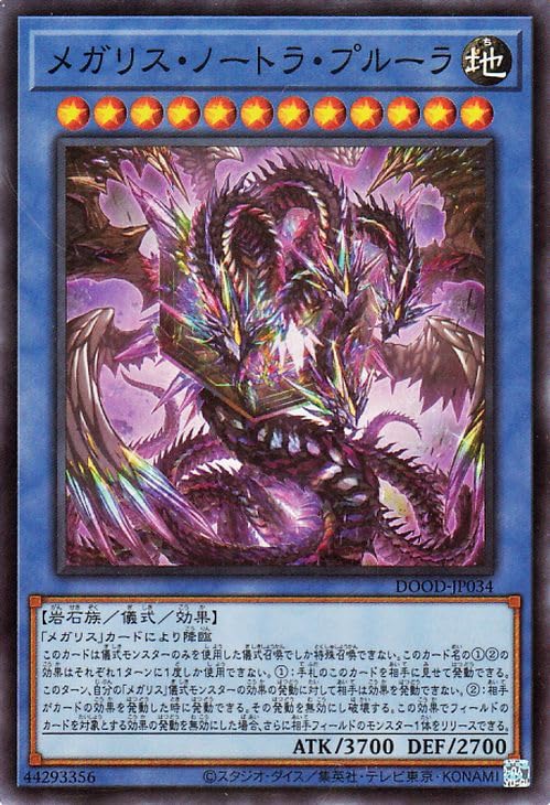 Amazon.co.jp: 遊戯王カード メガリス・ノートラ・プルーラ