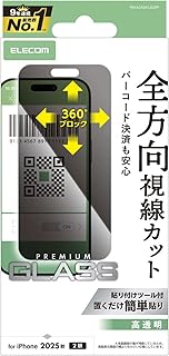 エレコム iPhone 17 ガラスフィルム のぞき見防止 全方向 強化ガラス 硬度10H 飛散防止設計 指紋がつかない 気泡が入らない 【貼り付けツール付き】 PM-A25AFLGGPF