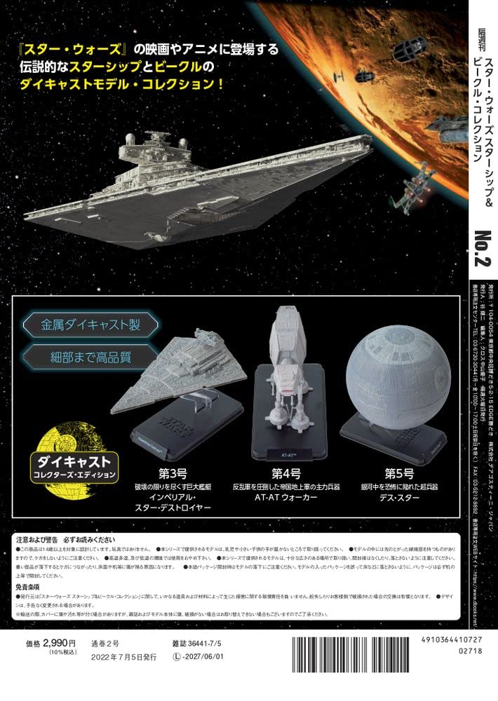 スター ウォーズ スターシップ ビークル 2号 Xウイング スターファイター ブラック ワン 分冊百科 モデル付 スター ウォーズ スターシップ ビークル コレクション 本 通販 Amazon