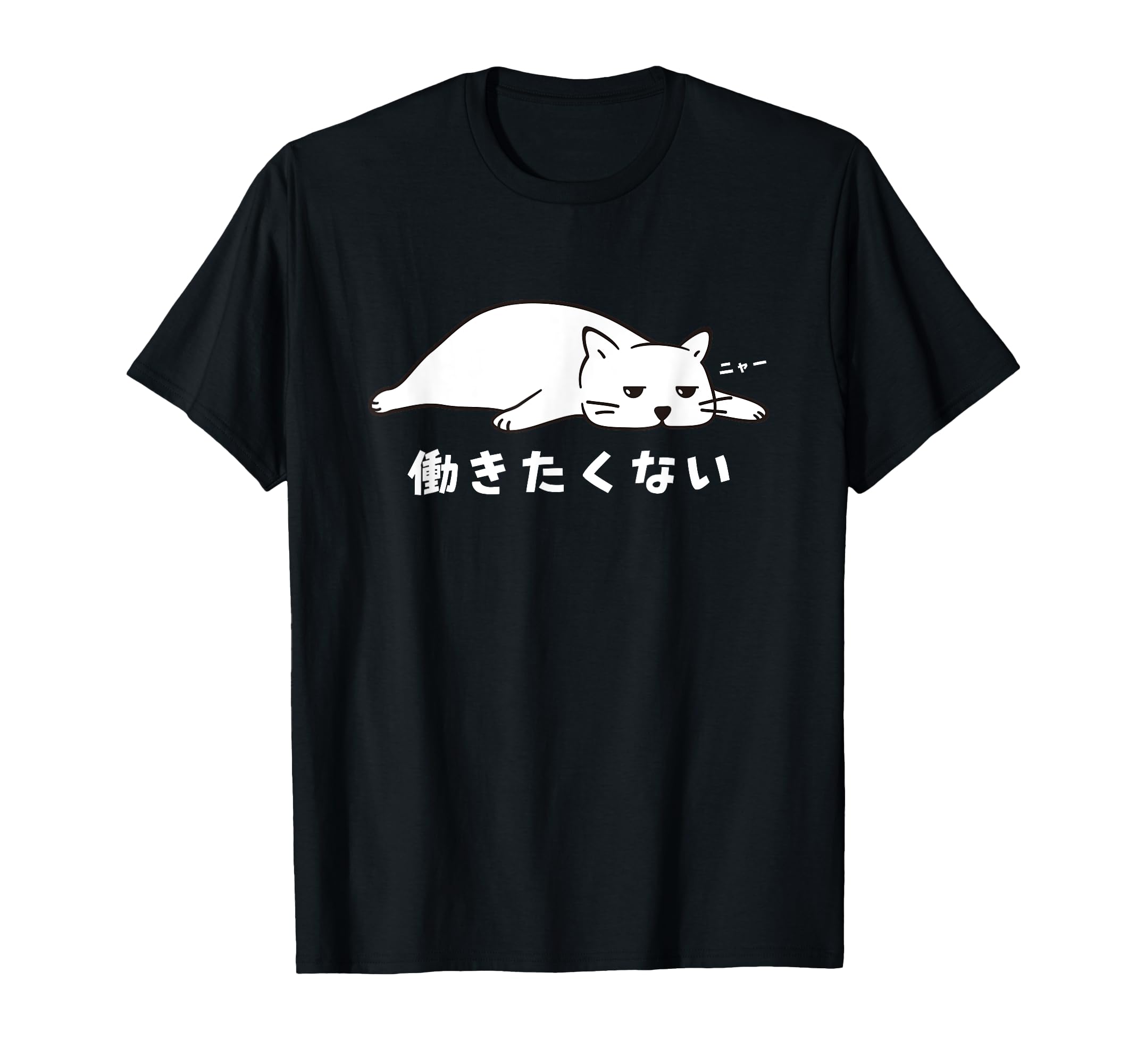 白猫好き Amazon | 働きたくない ねこ 白猫 ニャー 猫好き かわいい