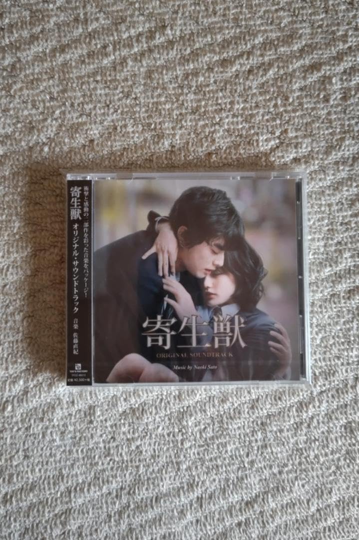 染谷将太・深津絵里主演映画／『寄生獣』ＯＳＴ盤（音楽：佐藤直紀） Amazon.co.jp: 染谷将太・深津絵里主演映画寄生獣OST盤音楽佐藤直紀