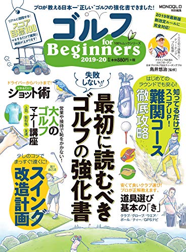 無料電子書籍 pdf ゴルフ for Beginners 2019-20 (100%ムックシリーズ) バイ