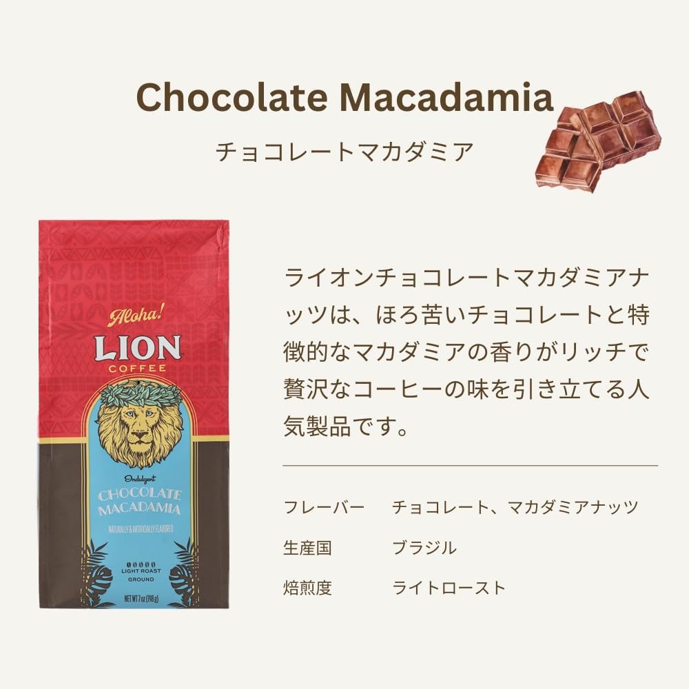 Amazon | ライオンコーヒー チョコレートマカダミアナッツ 7oz(198g)×3