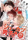 シューカツ男子♂股間もオープンセミナー（１） (ボーイズファン)