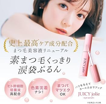 Amazon.co.jp: 【ビズキ公式】ジューシージョリー まつ毛美容液