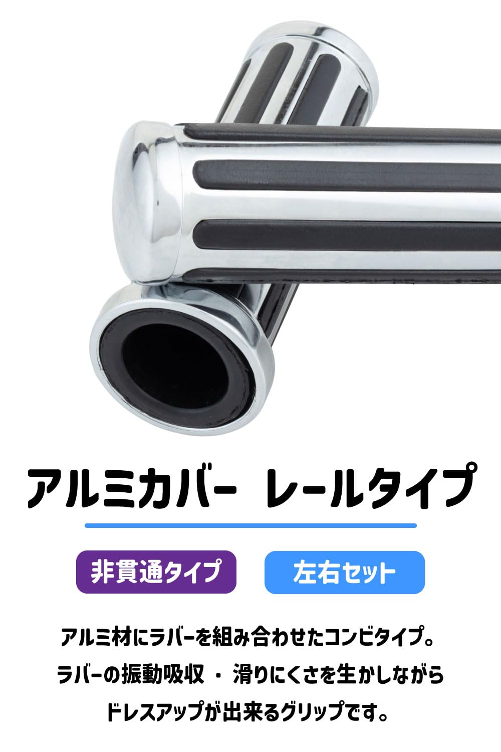 専用出品1 アルミカバーグリップ | グリップ キジマ KIJIMA 通販 (201-641