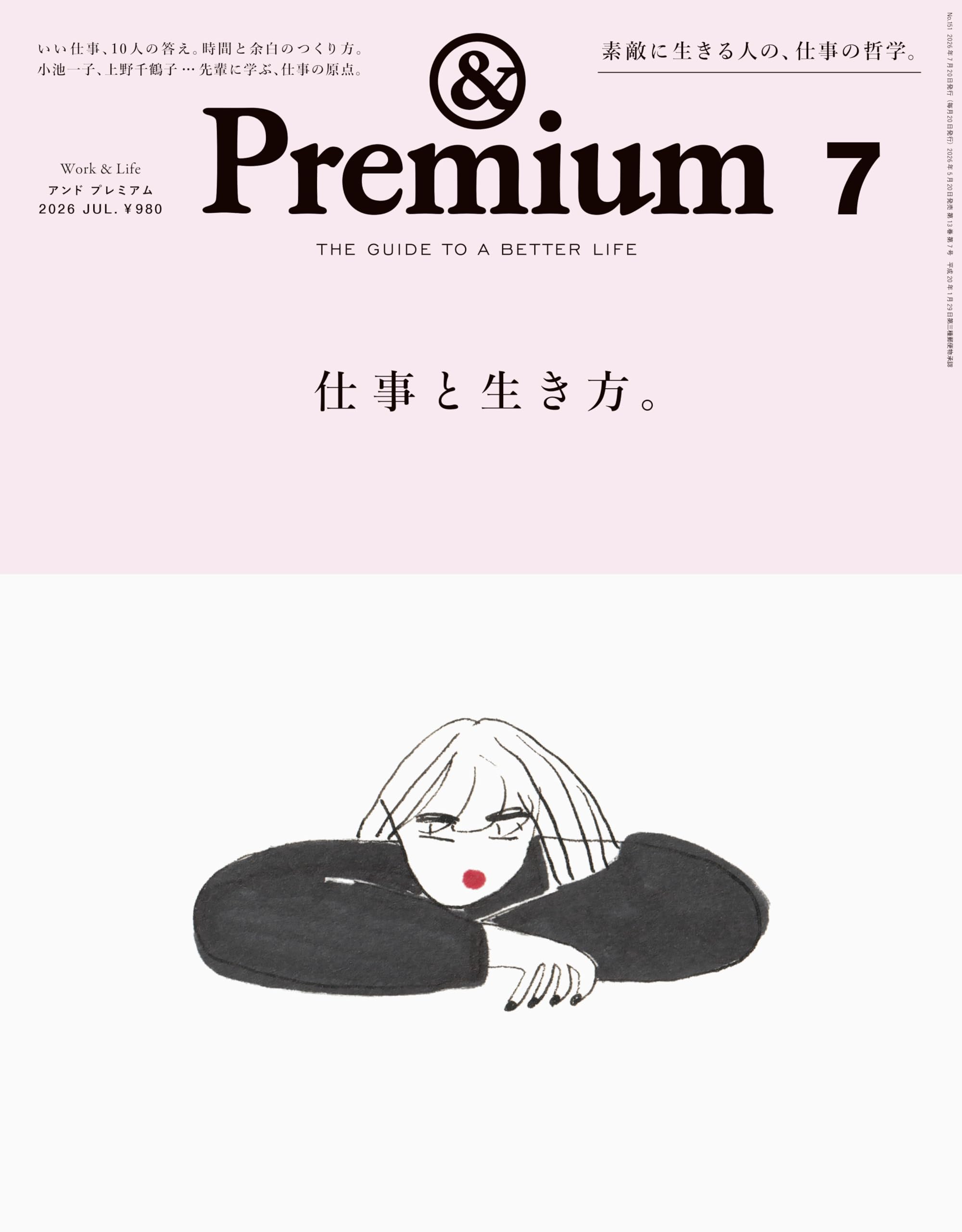 Amazon.co.jp: &Premium(アンド プレミアム) 2026年 7月号[仕事と