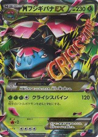 Amazon.co.jp: ポケモン 【シングルカード】M(メガ)フシギバナEX XY1 