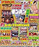 パチスロ必勝ガイド 2025年03月号