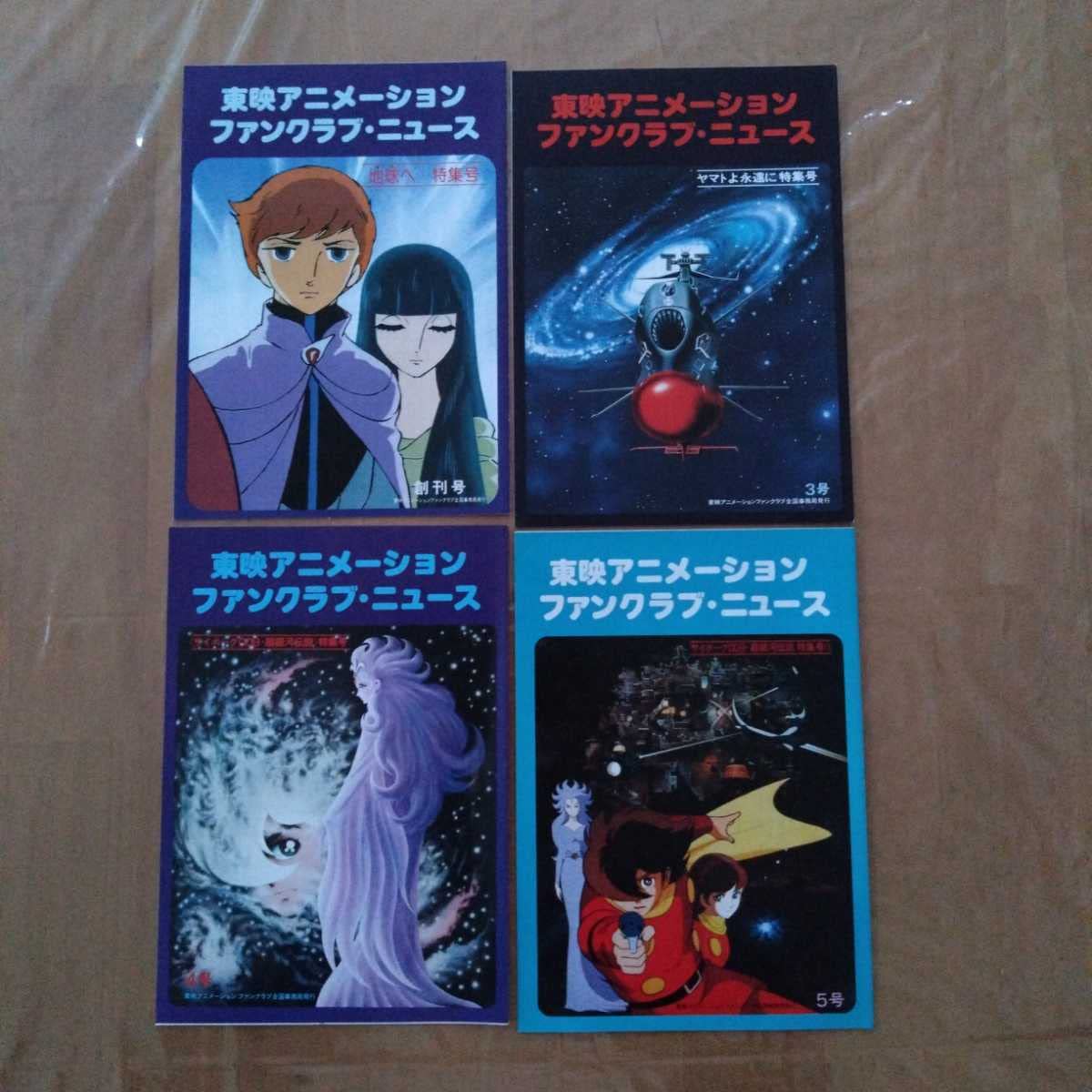 東映アニメーションファンクラブカードとニュース19冊 Amazon.co.jp: ②東映アニメーションファンクラブニュース4冊セット