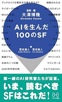 あつしさん専用　人工知能大全　本　長谷 図解 人工知能大全 AIの基本と重要事項がまとめて全部わかる