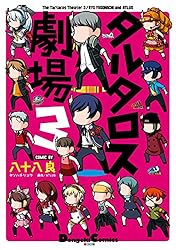 Amazon.co.jp: ペルソナ4＆ペルソナ3＆ペルソナ3ポータブル