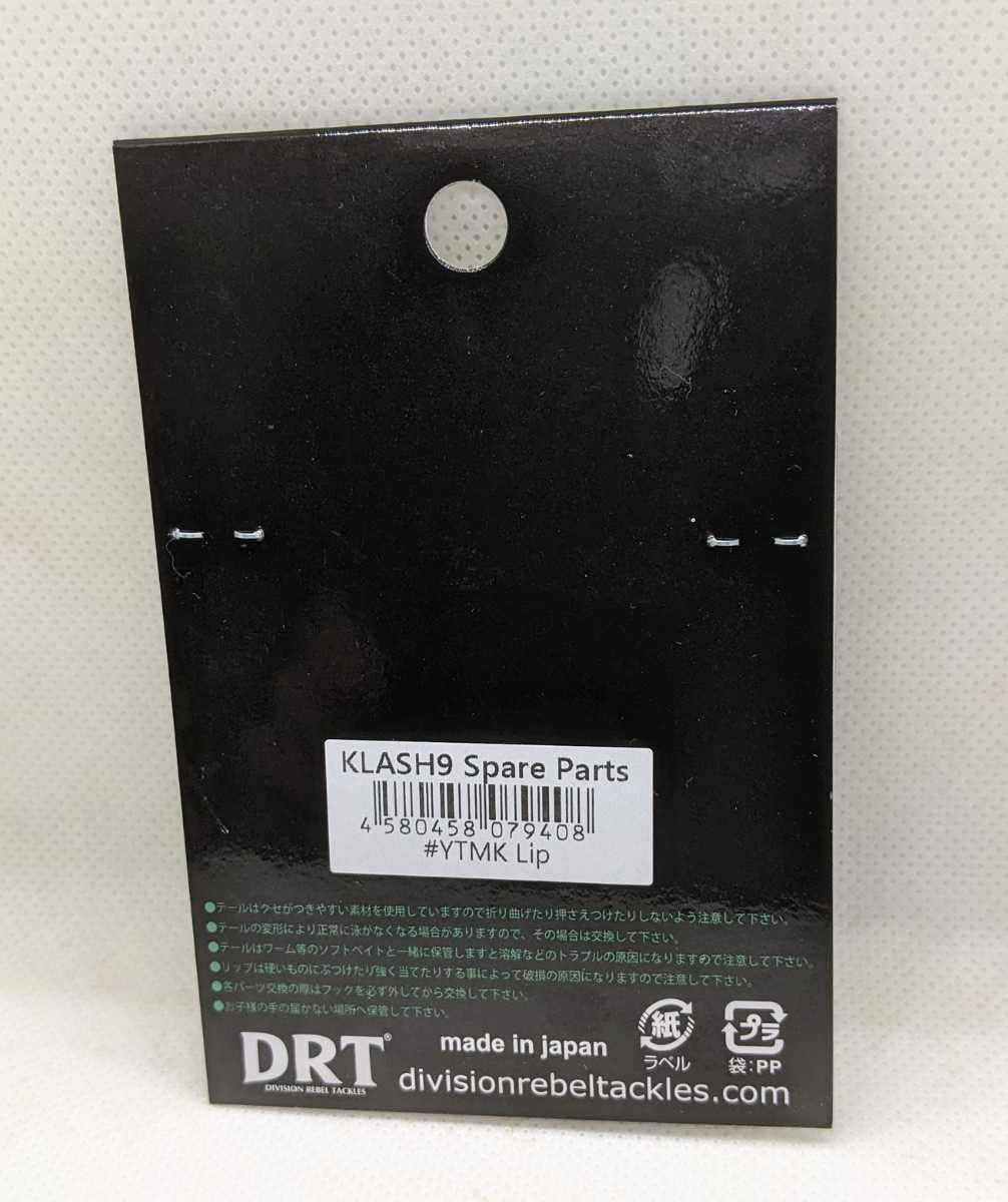 Amazon.co.jp: ディビジョン DRT クラッシュ9 YTMKリップ ヨタ