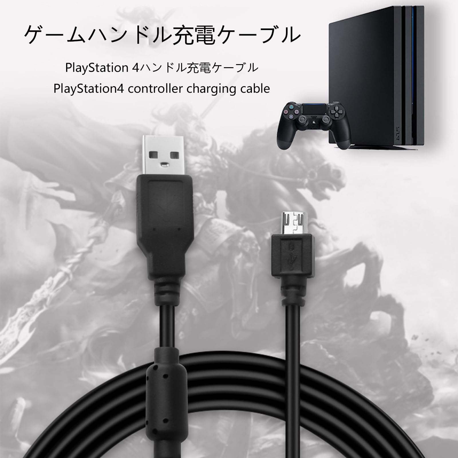 Amazon.co.jp: PS4 コントローラー 用 MicroUSB充電コード/データ