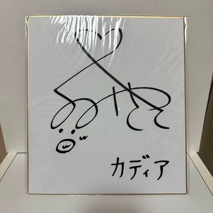 Amazon.co.jp: FFBE 幻影戦争 カディア 久野美咲 サイン : おもちゃ