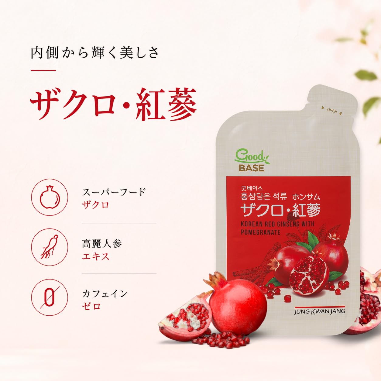 Amazon.co.jp: 正官庄(ジョンガンジャン) ザクロ・紅参 高麗人参