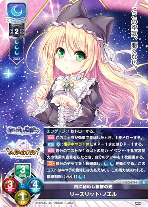 lycee オーガスト1.0 二重人格 リースリット・ノエル L 4枚 ラキカ lycee オーガスト1.0 二重人格 リースリット・ノエル L 4枚