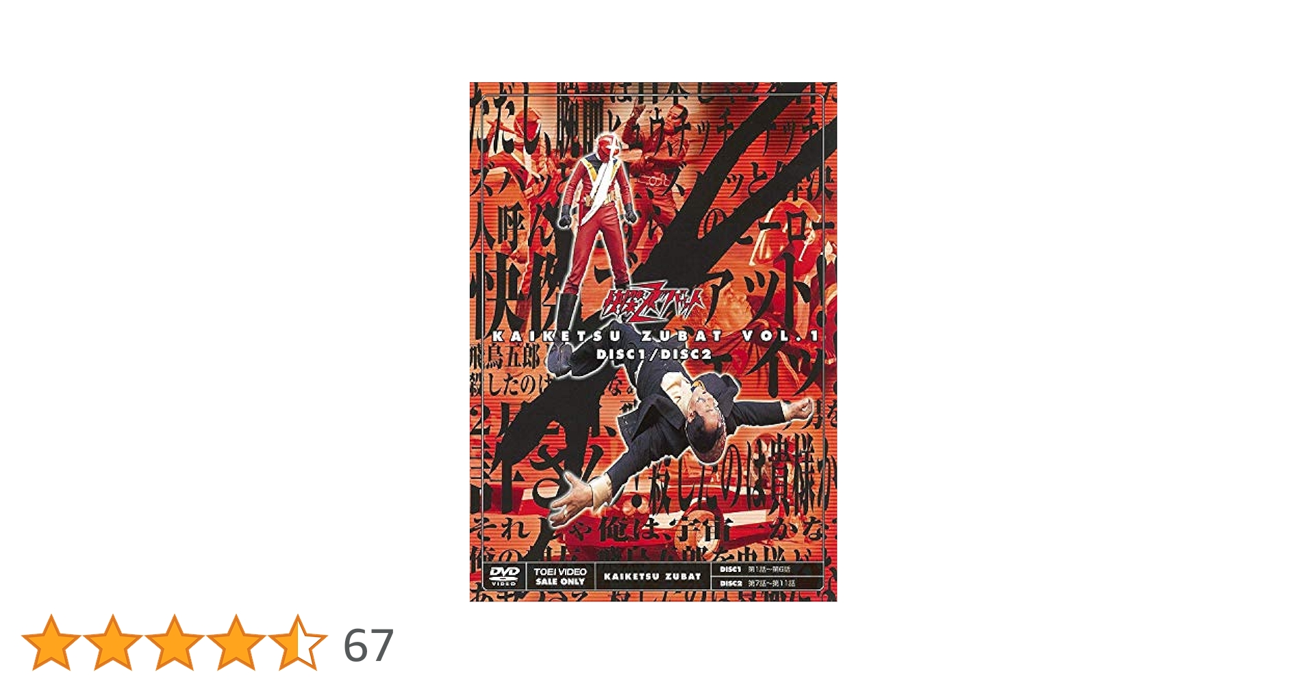快傑ズバット DVD 全6巻 ★宮内洋 / 大城信子 Amazon.co.jp: 快傑ズバット VOL.1 [DVD] : 宮内洋, 大城信子